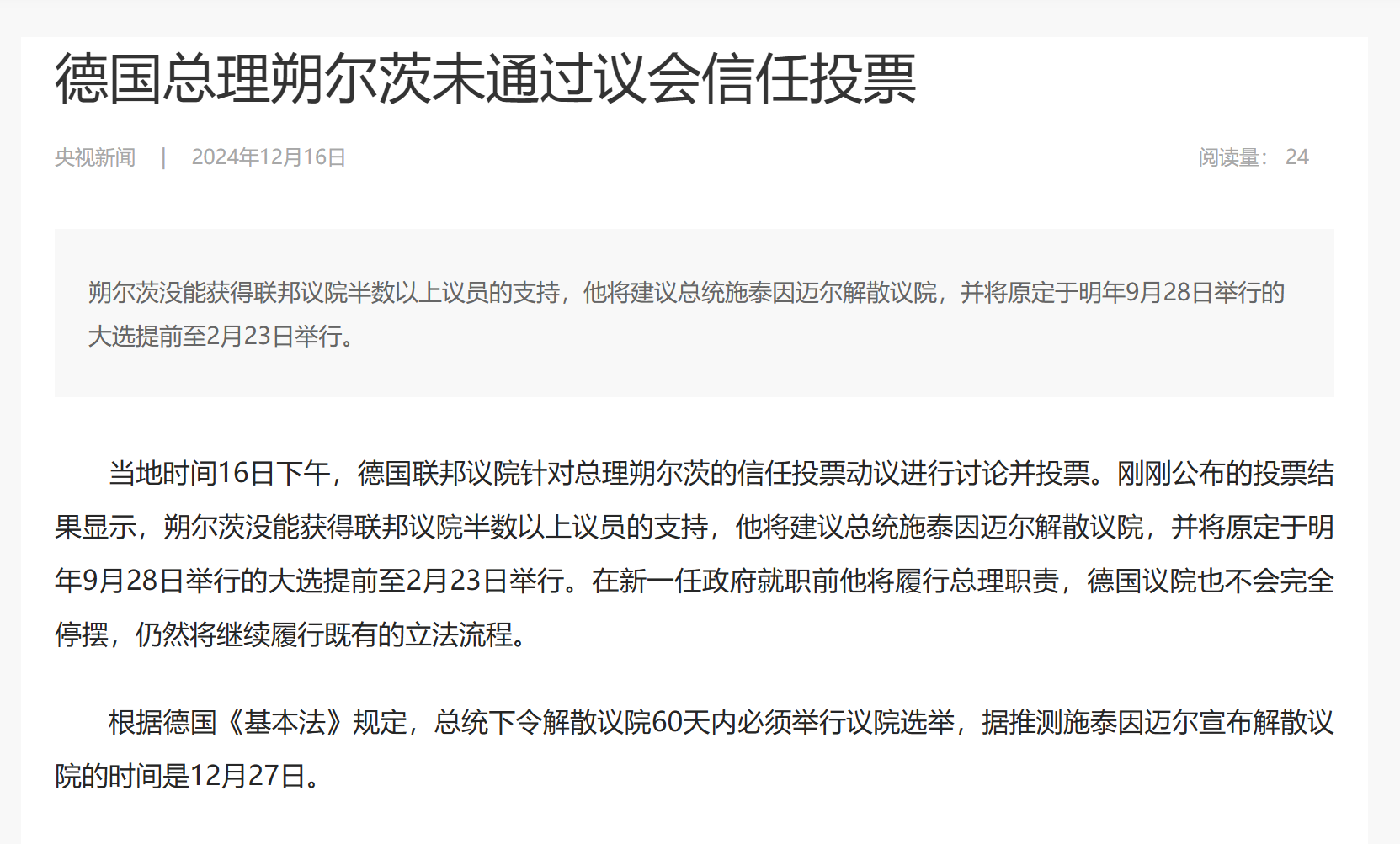 德国大选提前!基民盟CDU与绿党政策主张及其对中德经贸关系的影响