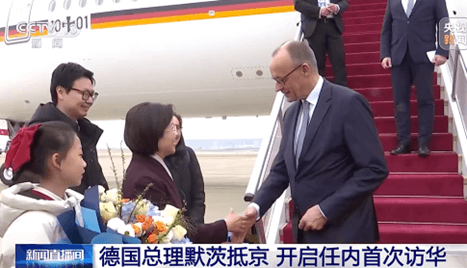 默茨访华首日全记录:中德发表联合声明